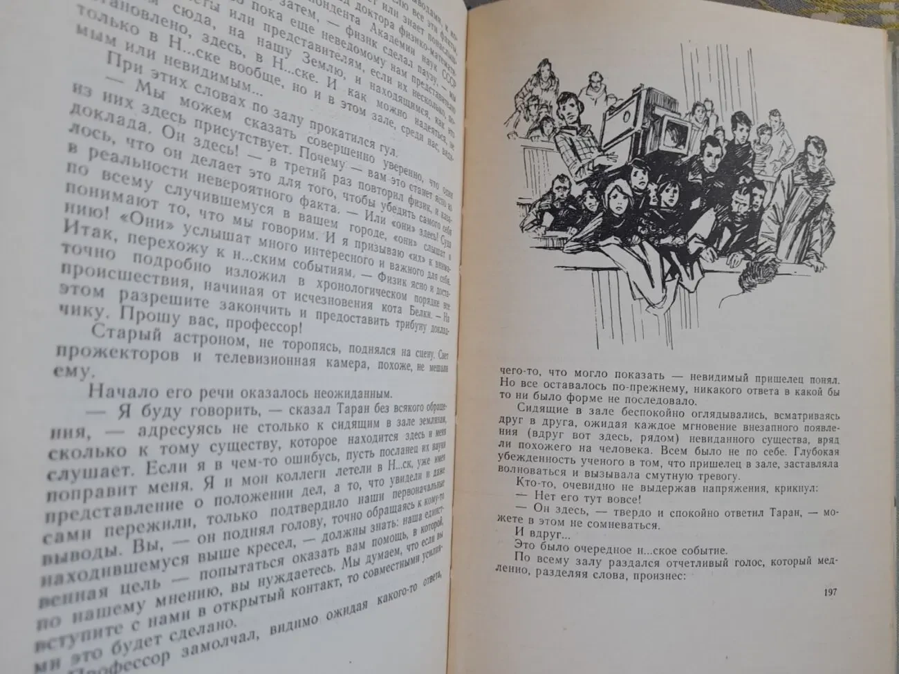 Мартынов Сто одиннадцатый бпнф библиотека приключений фантастика 4