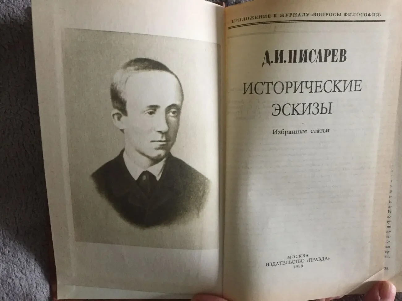 Исторические эскизы.Д.И.Писарев 4