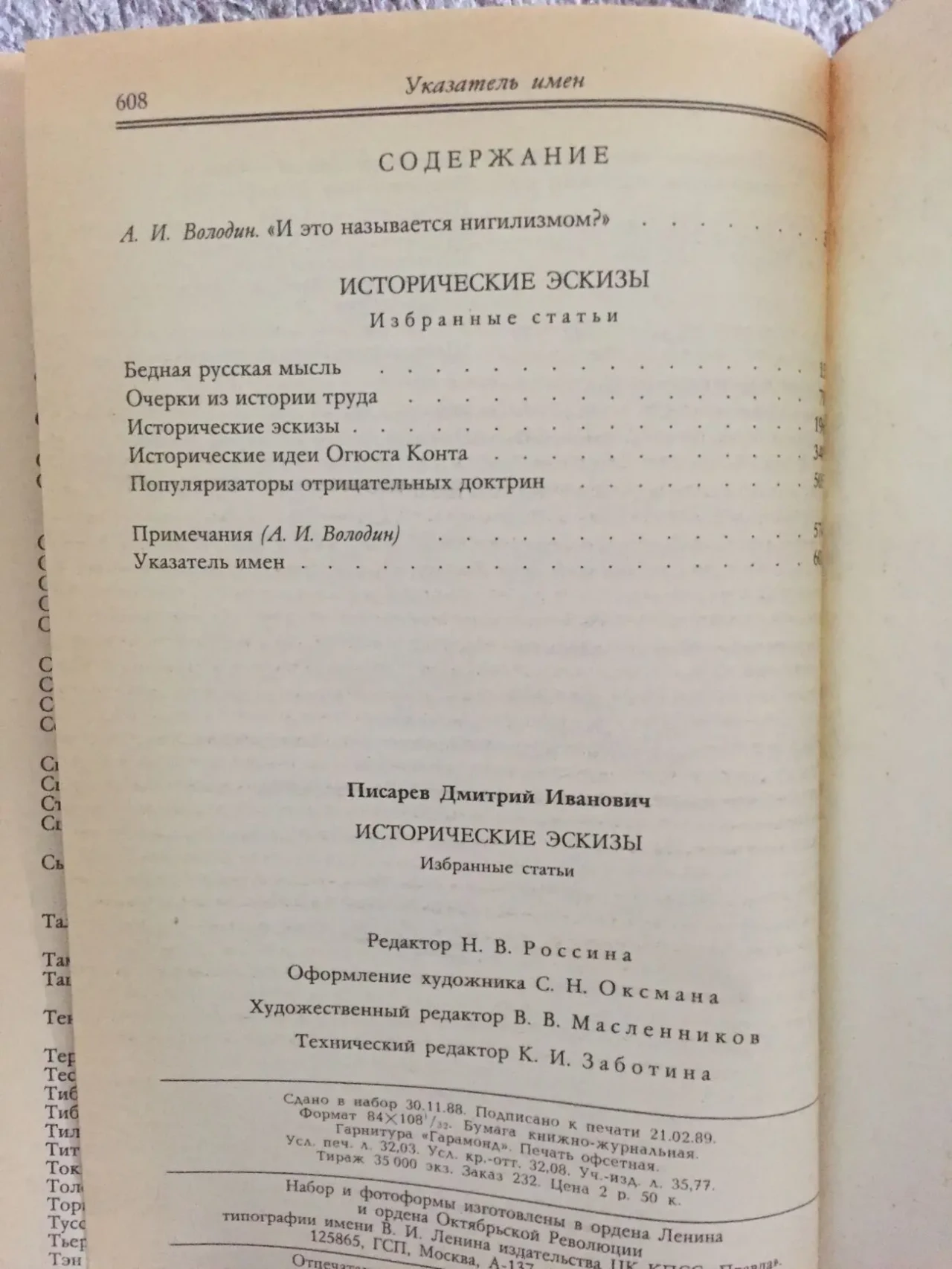 Исторические эскизы.Д.И.Писарев 6