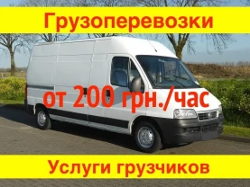Грузовые перевозки (от 200 грн.), грузоперевозки, доставка грузов