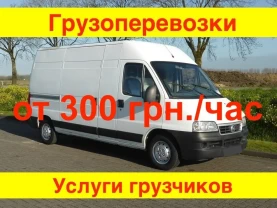Грузовые перевозки (от 200 грн.), грузоперевозки, доставка грузов