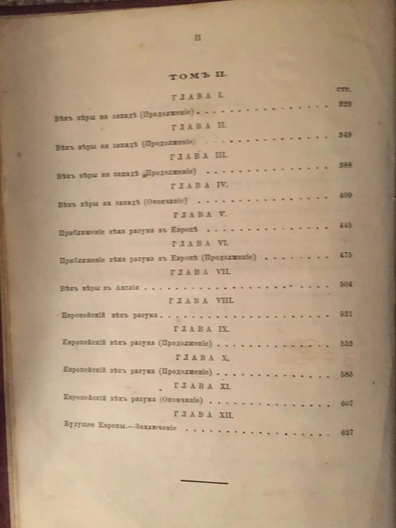 История умственного развития Европы в 2-х томах.Дж.В.Дрэпер 7