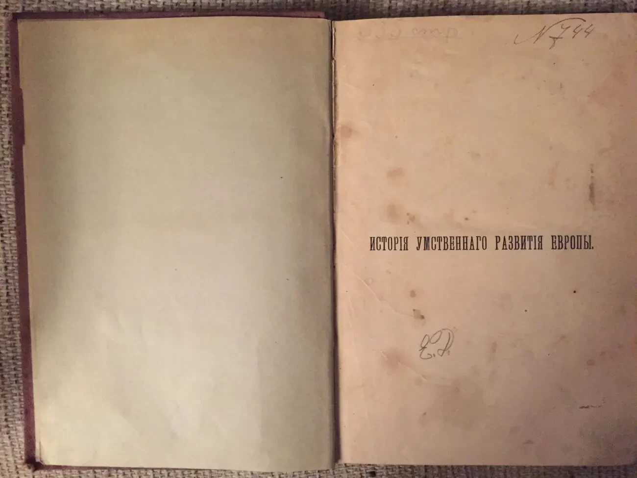 История умственного развития Европы в 2-х томах.Дж.В.Дрэпер