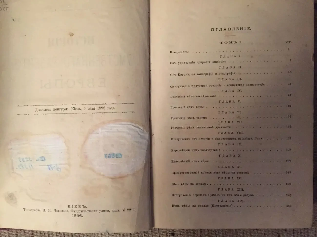 История умственного развития Европы в 2-х томах.Дж.В.Дрэпер 6