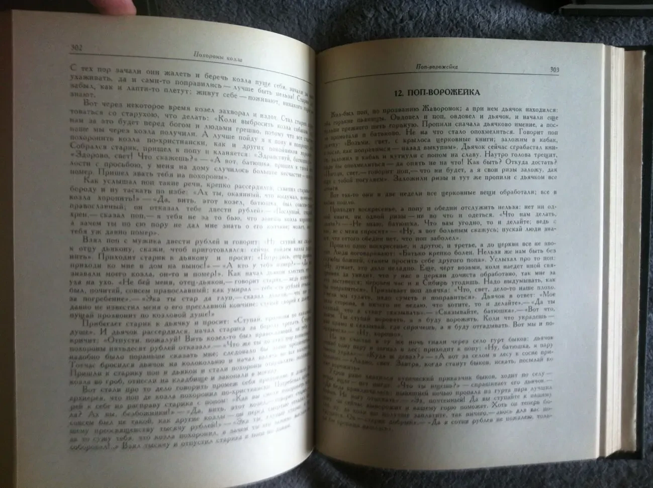 Народные русские сказки А.Н.Афанасьева.В 3-х томах 9