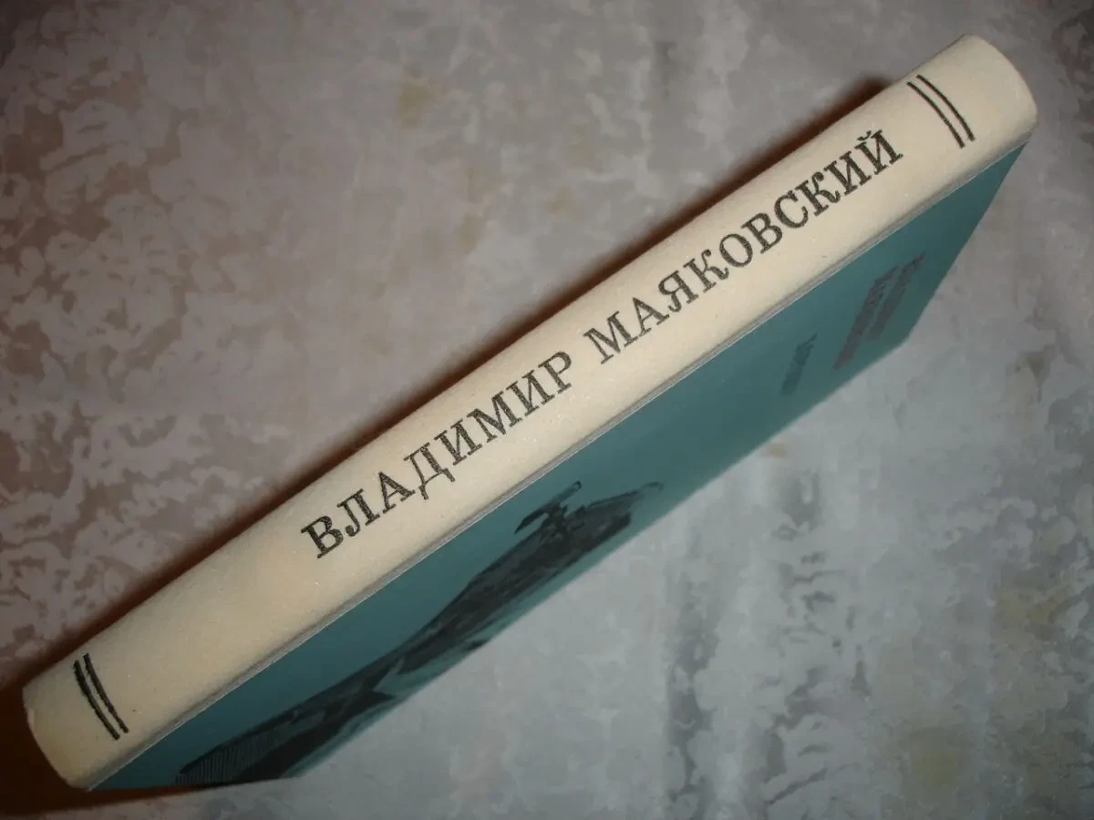 МАЯКОВСКИЙ Владимир. 2 НОВІ книги - двотомник  і ХОРОШО! Рос. 10