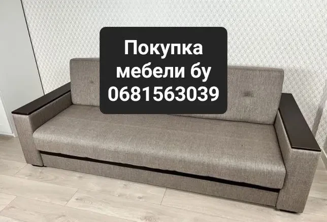 Куплю мебель диваны кровати кухни продать Кривой Рог