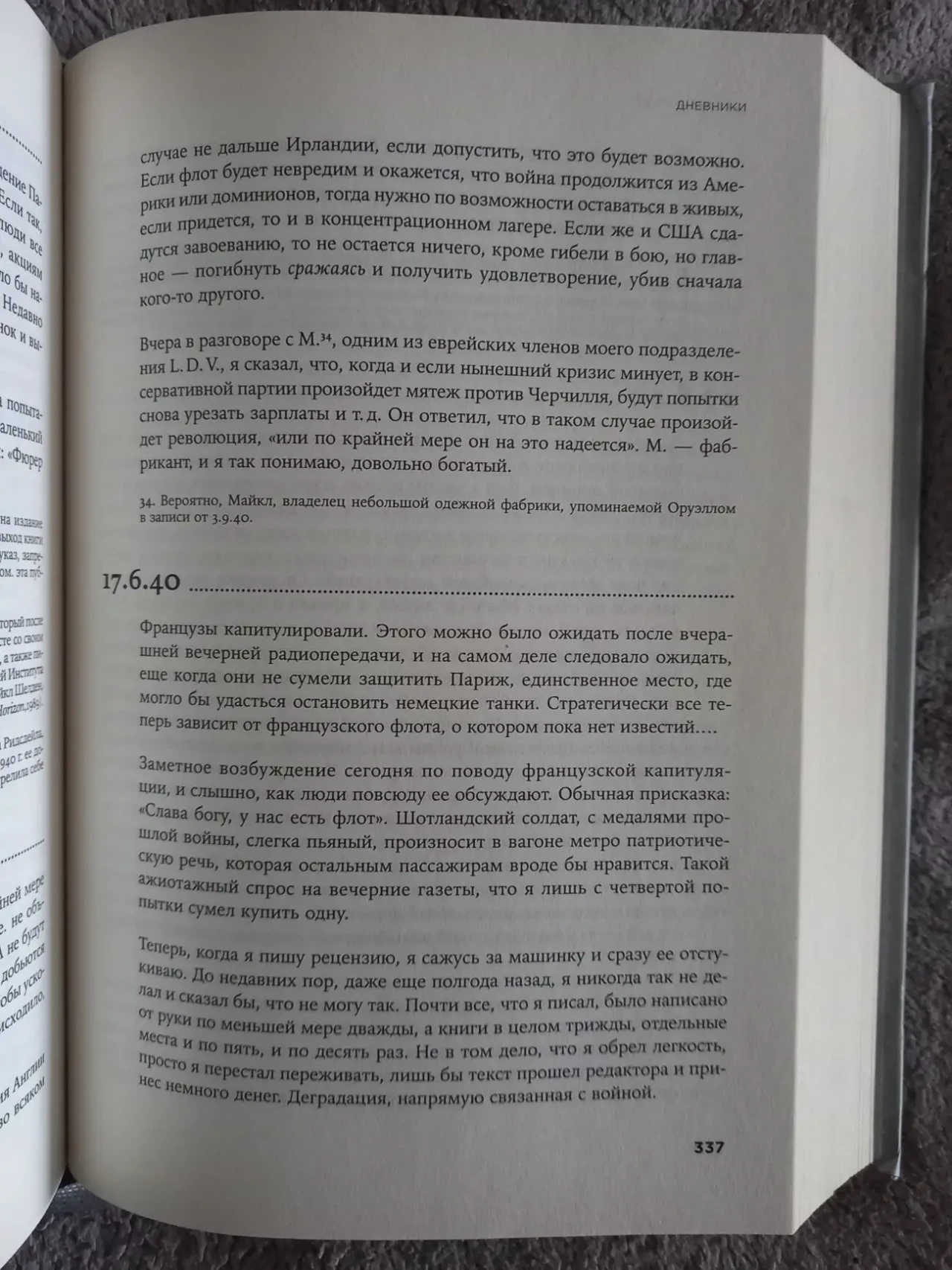 Джордж Оруэлл.Дневники 8