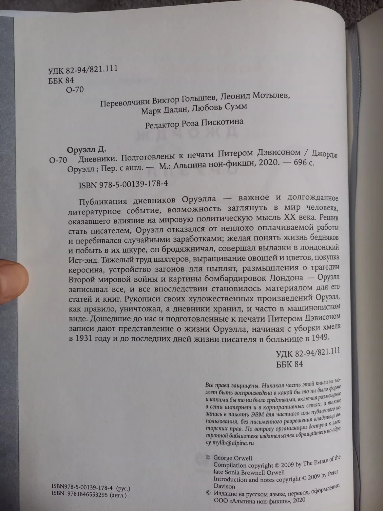 Джордж Оруэлл.Дневники 5