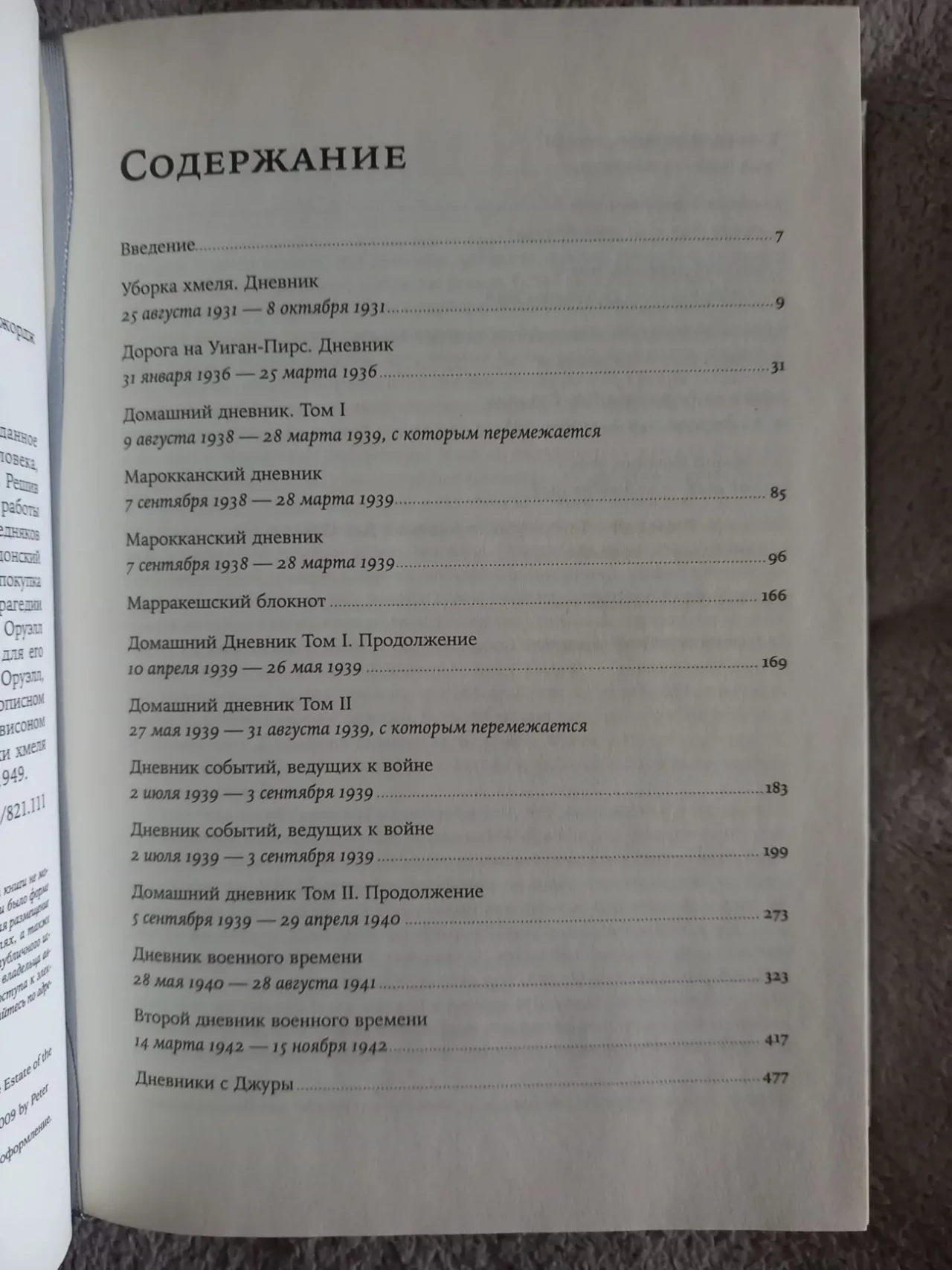 Джордж Оруэлл.Дневники 6