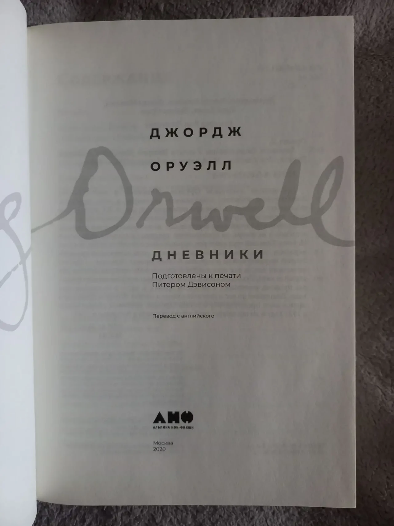 Джордж Оруэлл.Дневники 4