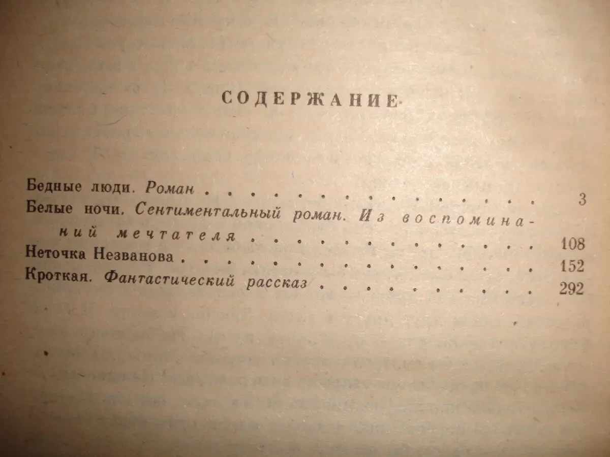 ДОСТОЕВСКИЙ Ф. М. 2 книги - ПРЕСТУПЛЕНИЕ И НАКАЗАНИЕ. БЕДНЫЕ ЛЮДИ. 4