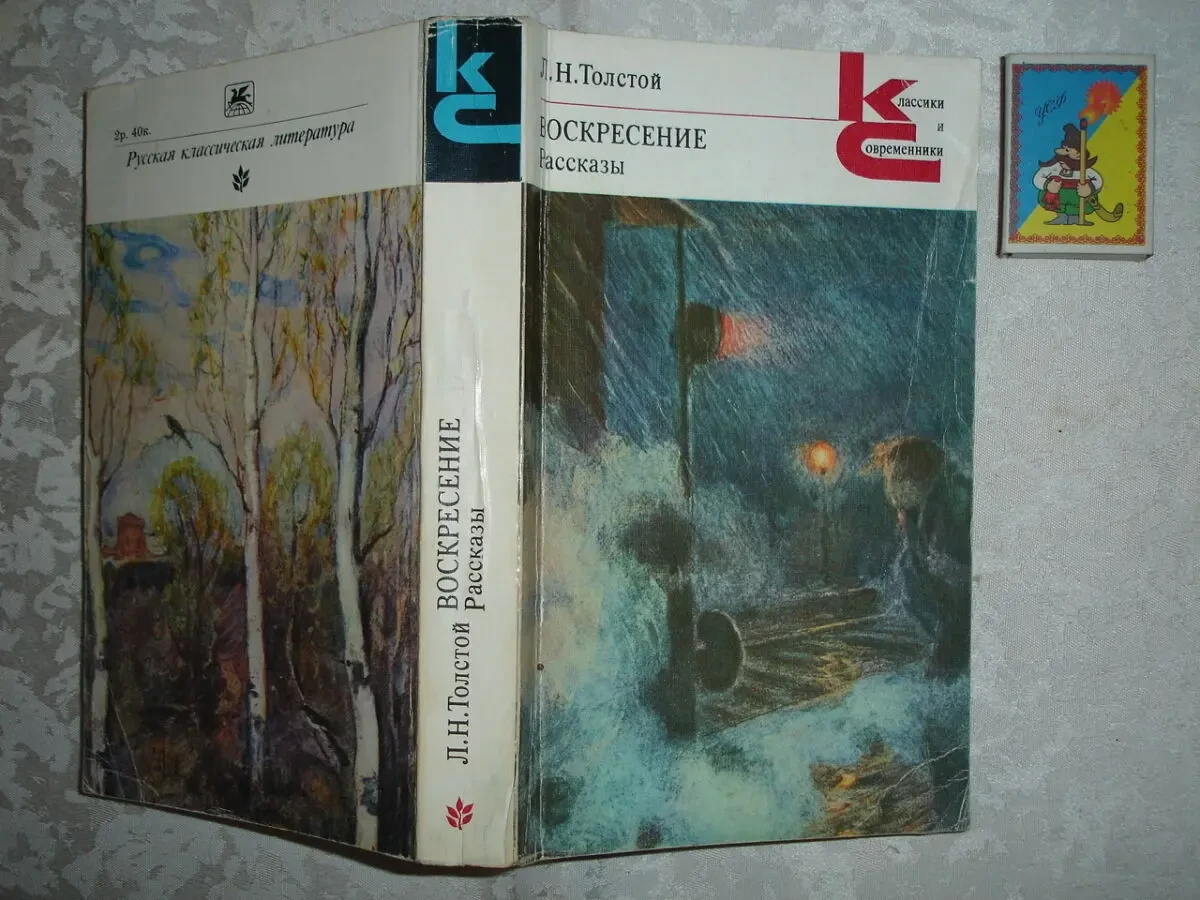 ТОЛСТОЙ Лев. Анна КАРЕНИНА. ВОСКРЕСЕНИЕ. Детство. Отрочество. Юность. 5