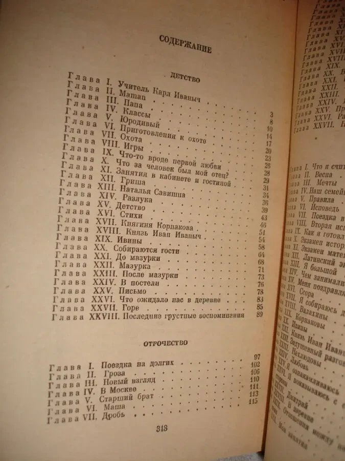 ТОЛСТОЙ Лев. Анна КАРЕНИНА. ВОСКРЕСЕНИЕ. Детство. Отрочество. Юность. 4