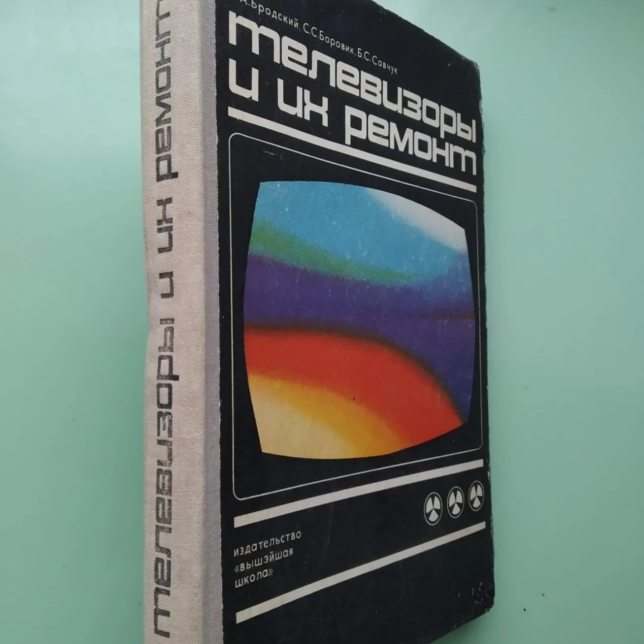 Телевизоры   их ремонт /книга/