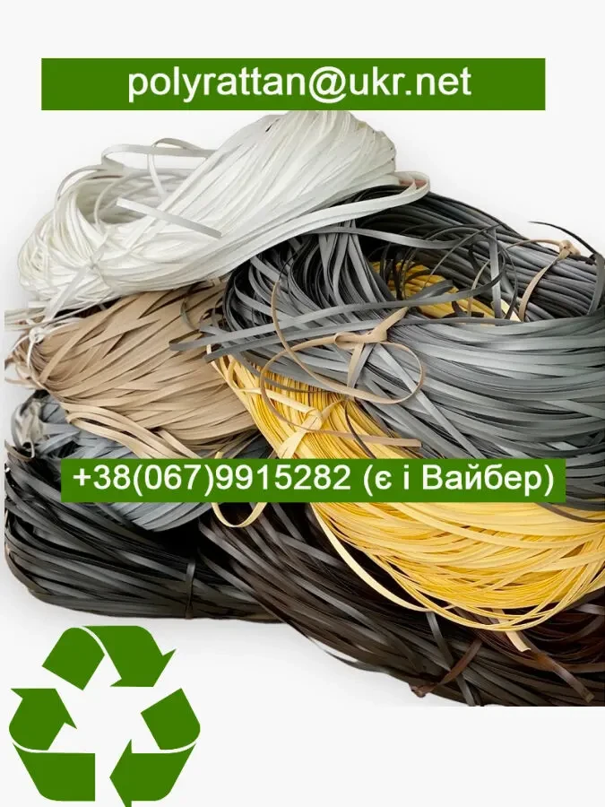 Штучний ротанг для плетіння кашпо, кошиків та меблів купити Україна 2