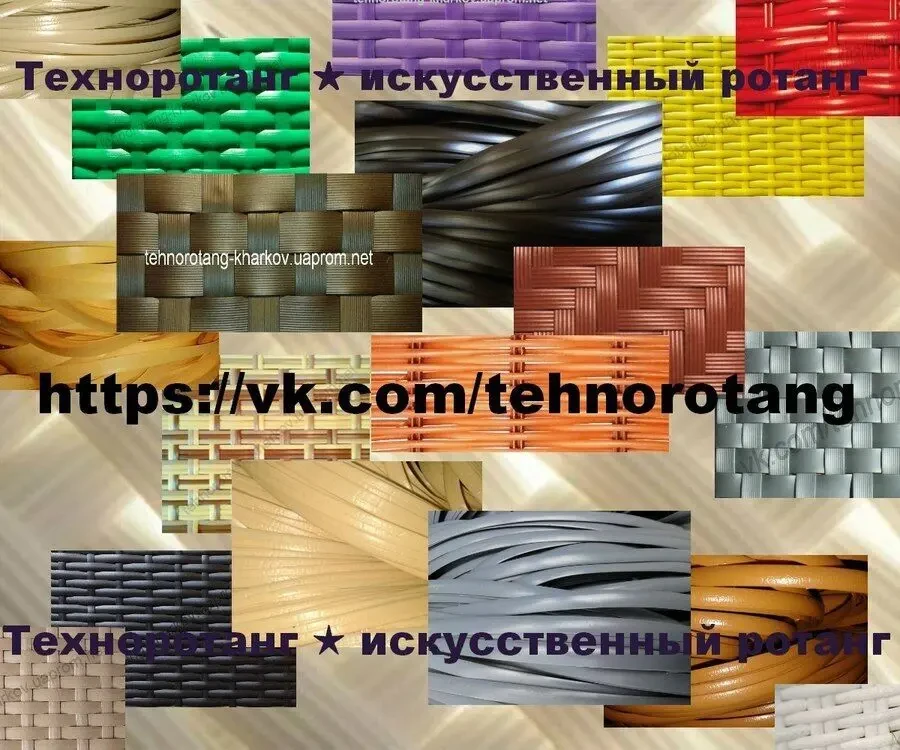 Штучний ротанг для плетіння кашпо, кошиків та меблів купити Україна 4