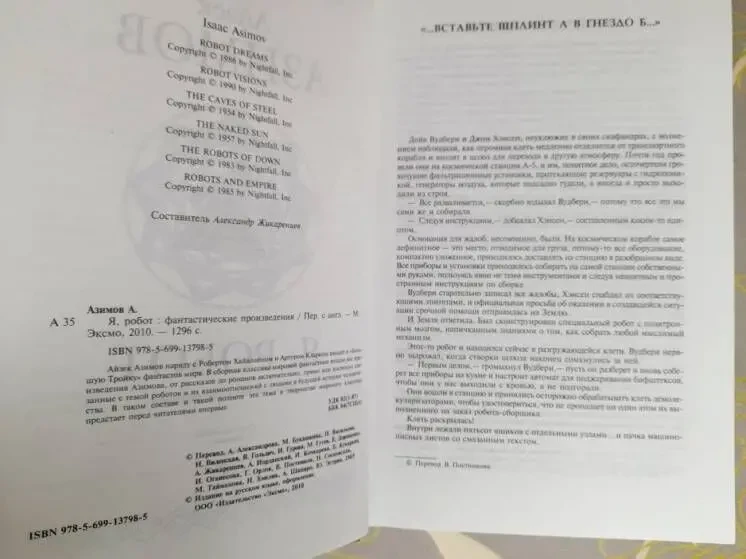 Айзек Азимов Я, робот Гиганты фантастики фэнтези шедевры 3