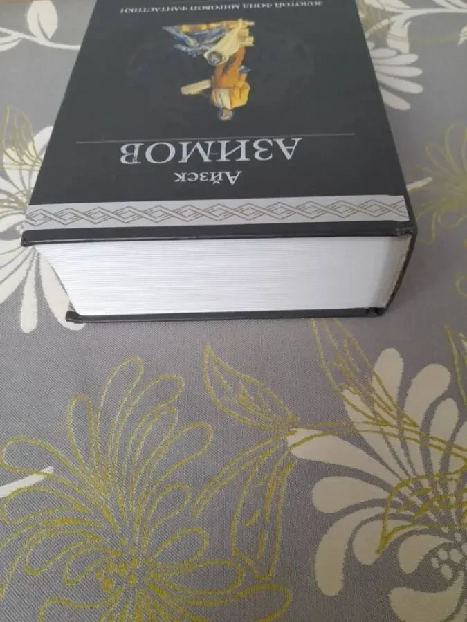 Айзек Азимов Я, робот Гиганты фантастики фэнтези шедевры 7