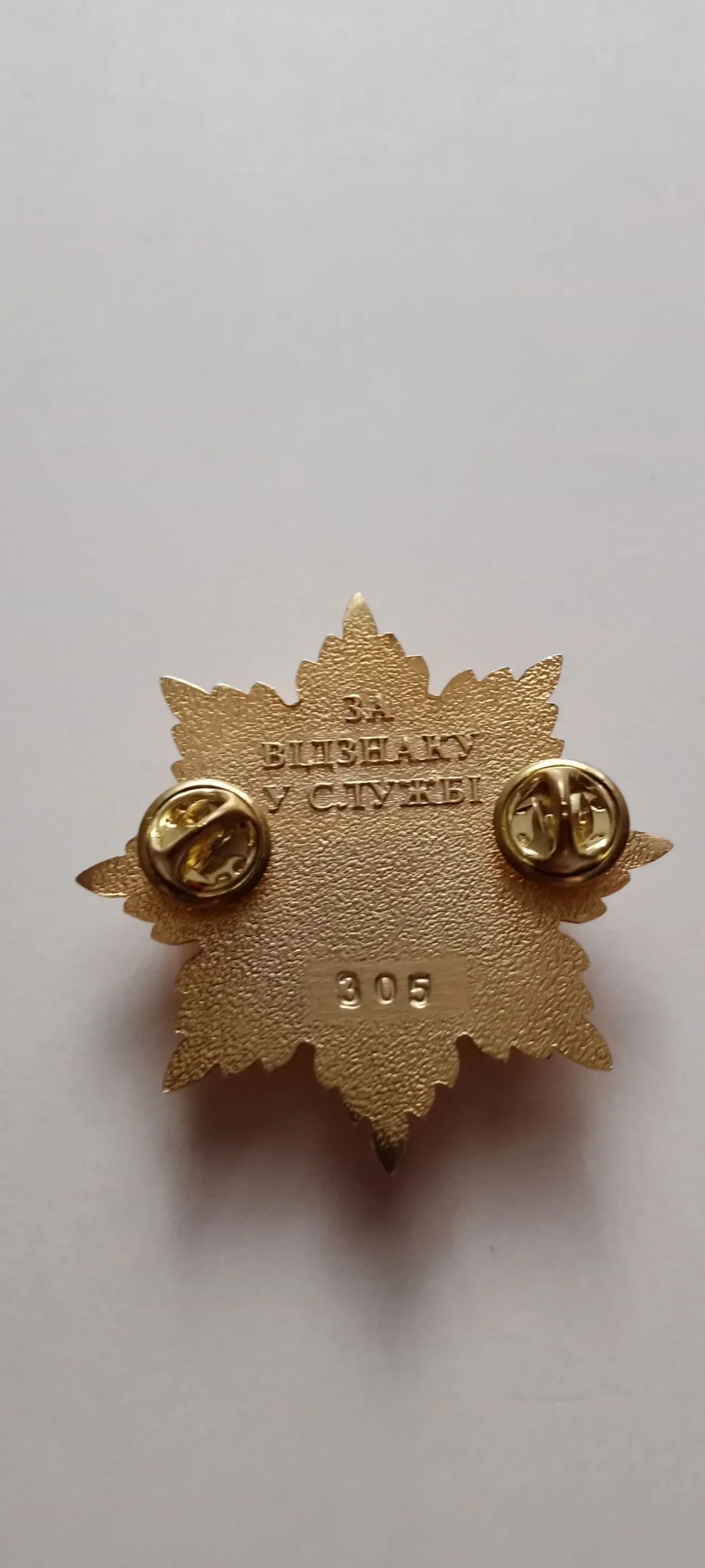 Медаль Державна охорона . 6