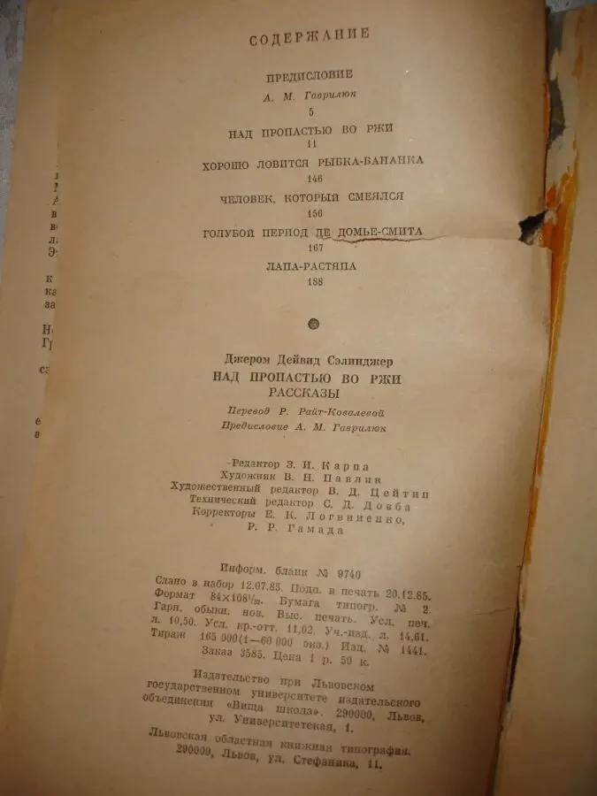 СЕЛІНДЖЕР/ Сэлинджер Дж. Д. НАД ПРІРВОЮ У ЖИТІ./НАД ПРОПАСТЬЮ ВО РЖИ. 9