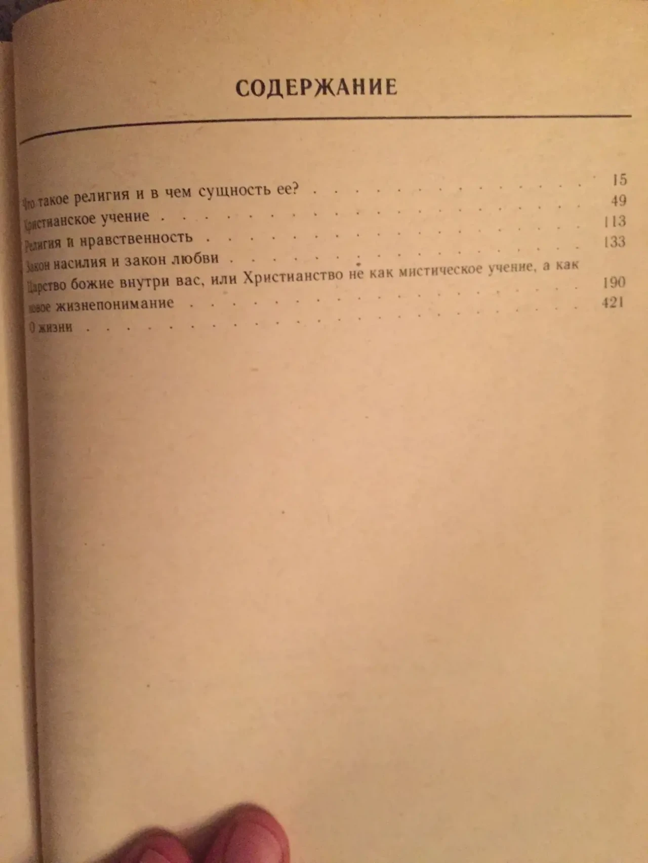 Избранные философские произведения.Л.Н.Толстой 6