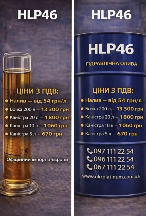 Олива гідравлічна МГЕ-46В HLP46 Імпорт - 55грн з ПДВ 3