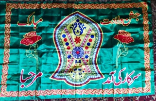 Флаг счастья Jashan-e-Wiladatmubarak
