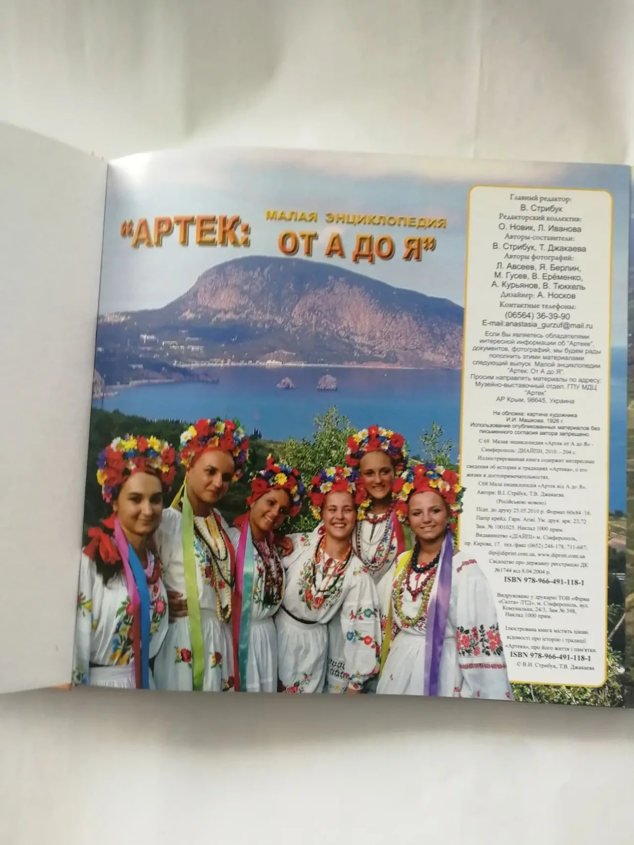 Малая энциклопедия: Артек: от а до я 6