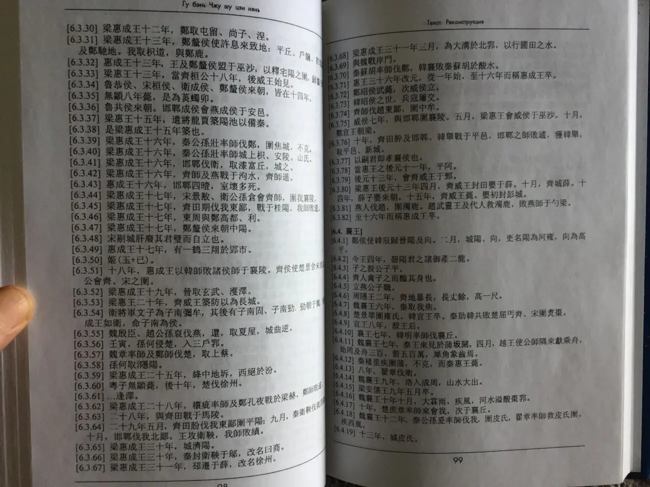 Бамбуковые анналы.Древний текст 6