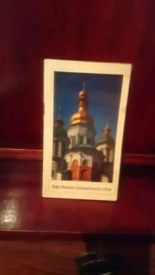 Софія Київська. 1970. Київ.