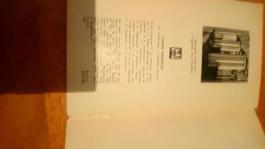 Софія Київська. 1970. Київ. 2