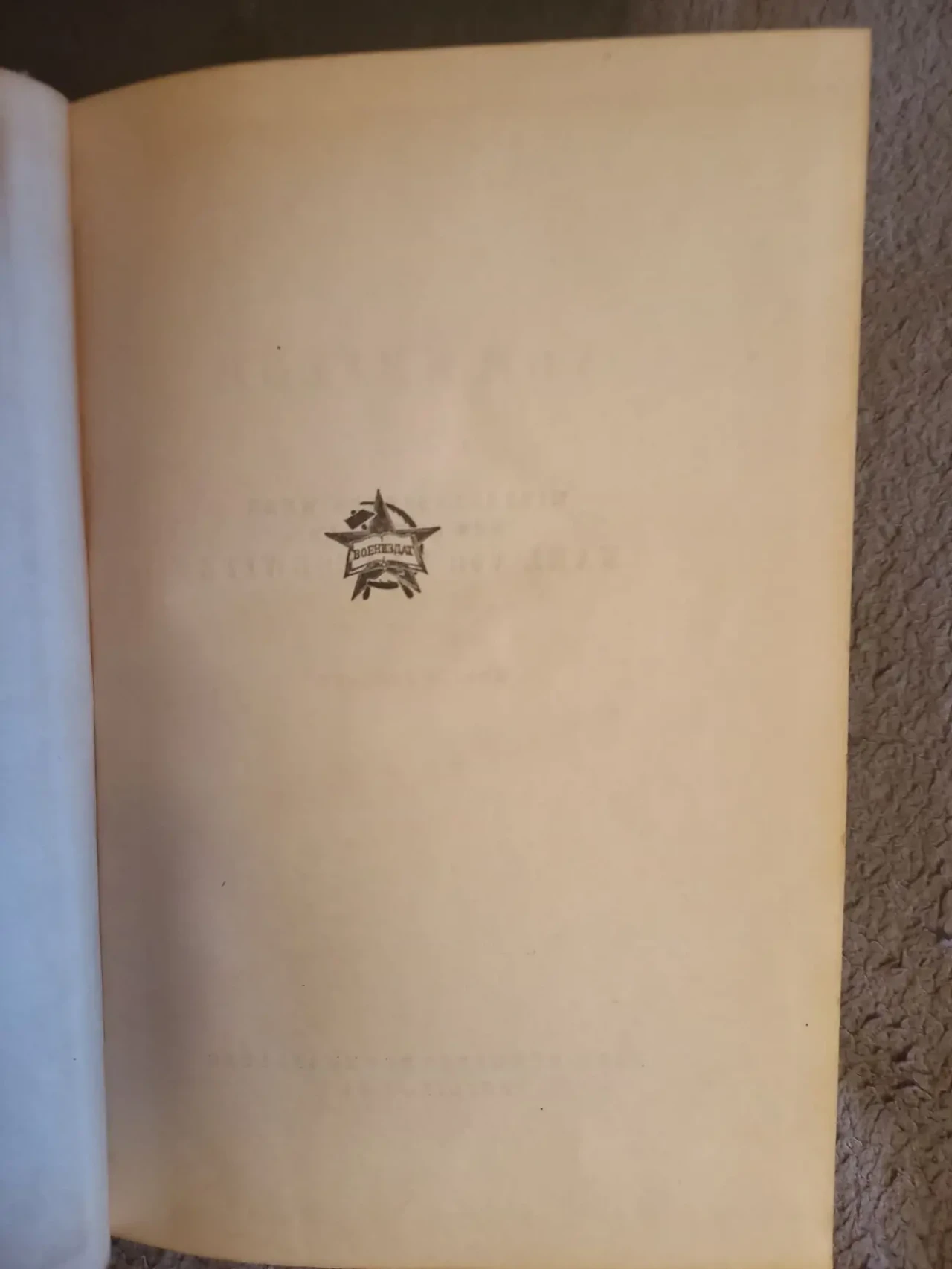 О войне.Клаузевиц 3