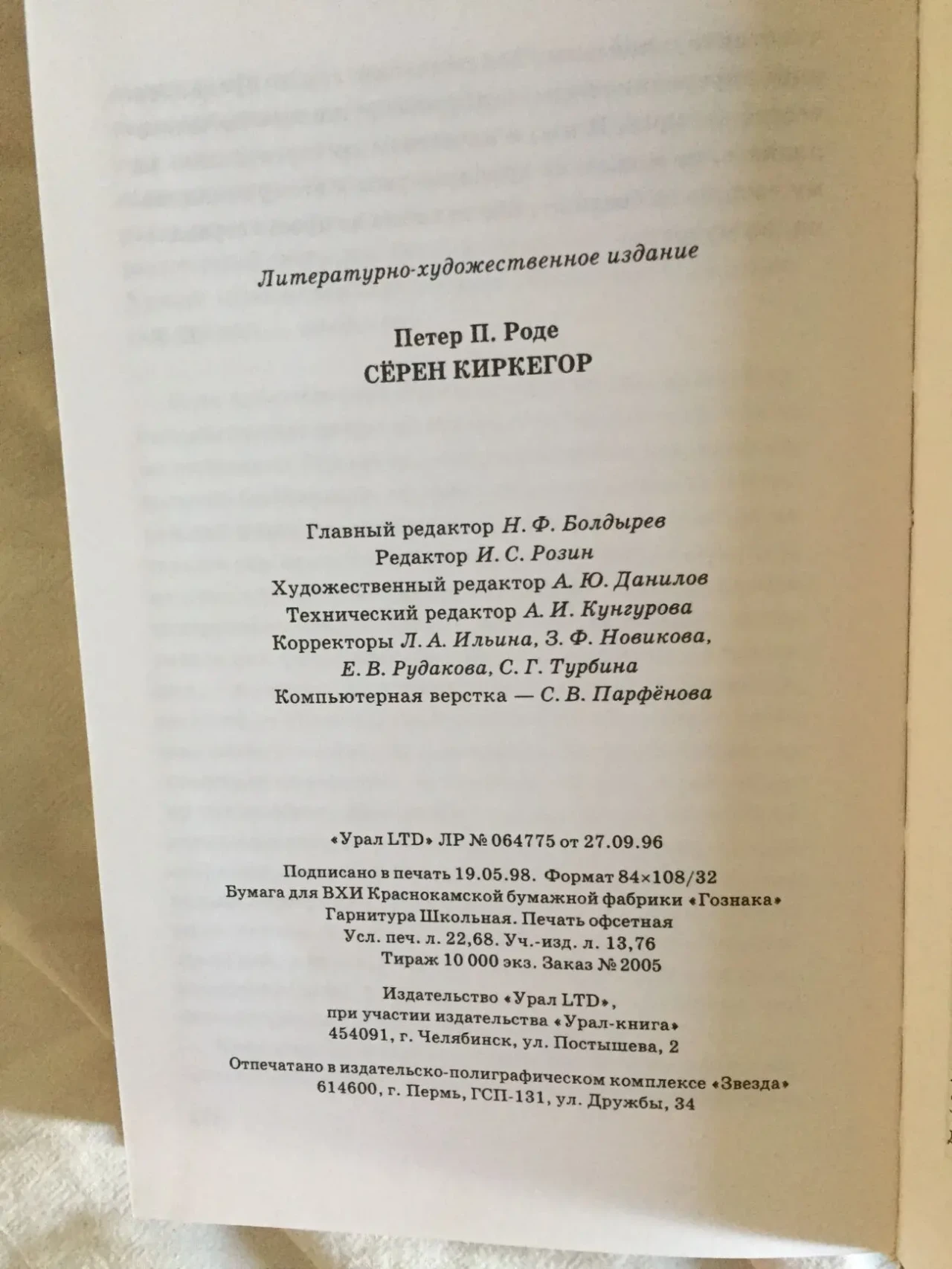 Серен Киркегор сам о себе в изложении Петера П.Роде 5