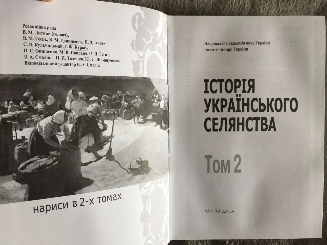 Історія українського селянства.В 2-х томах 8
