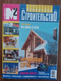 Журнал "Приватное строительство"