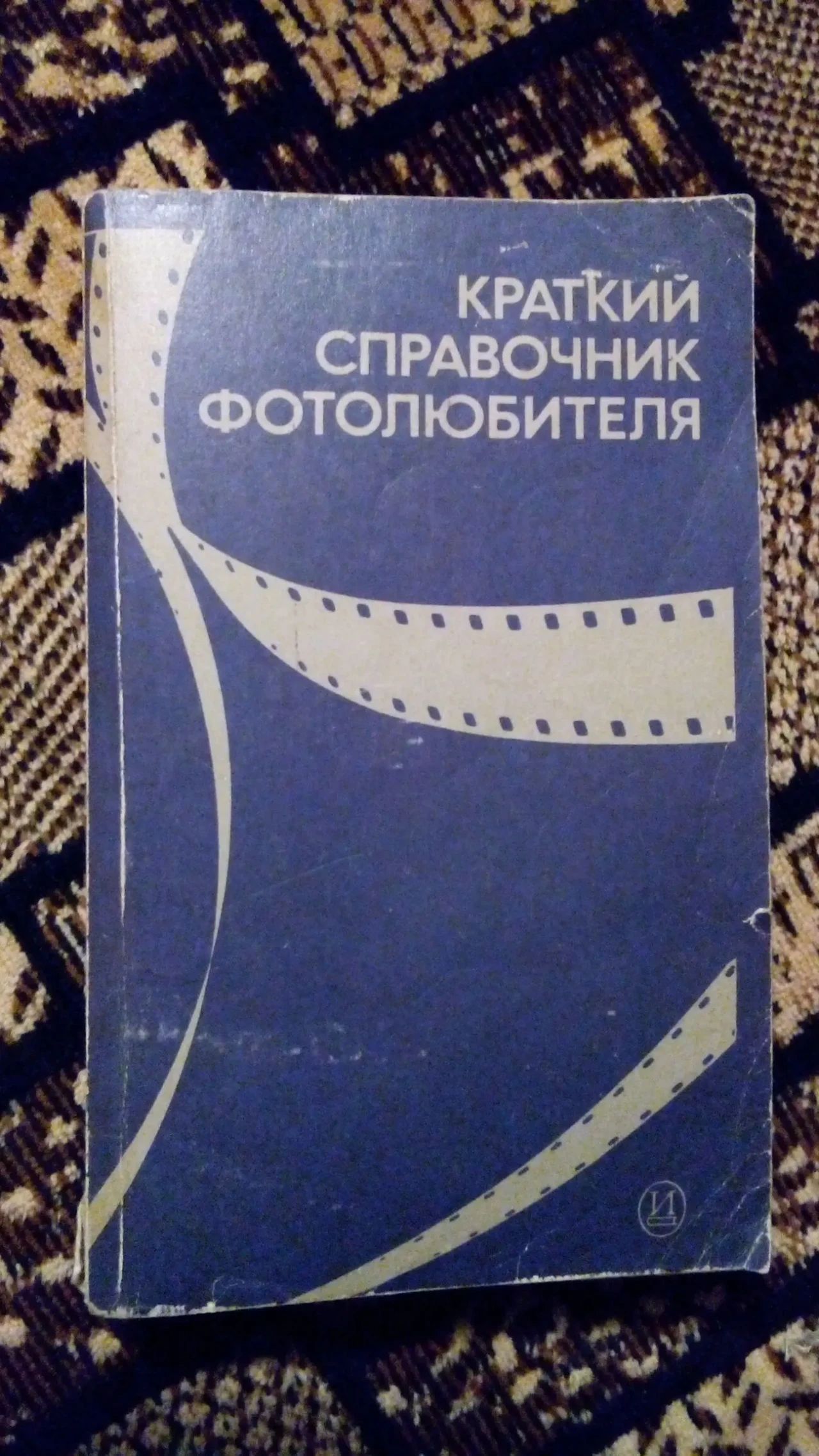 литература для кино-фотолюбителя 4