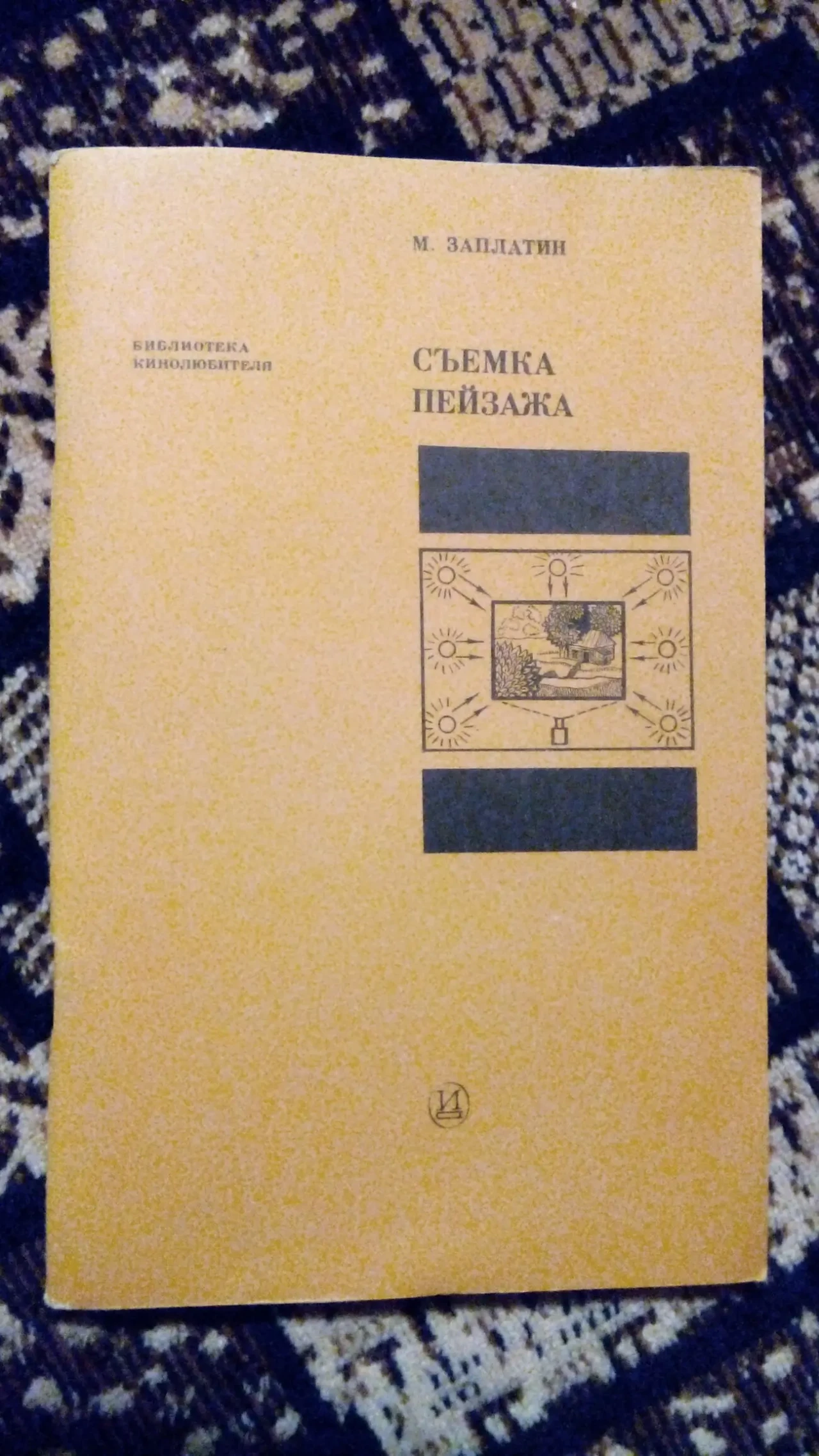 литература для кино-фотолюбителя 6