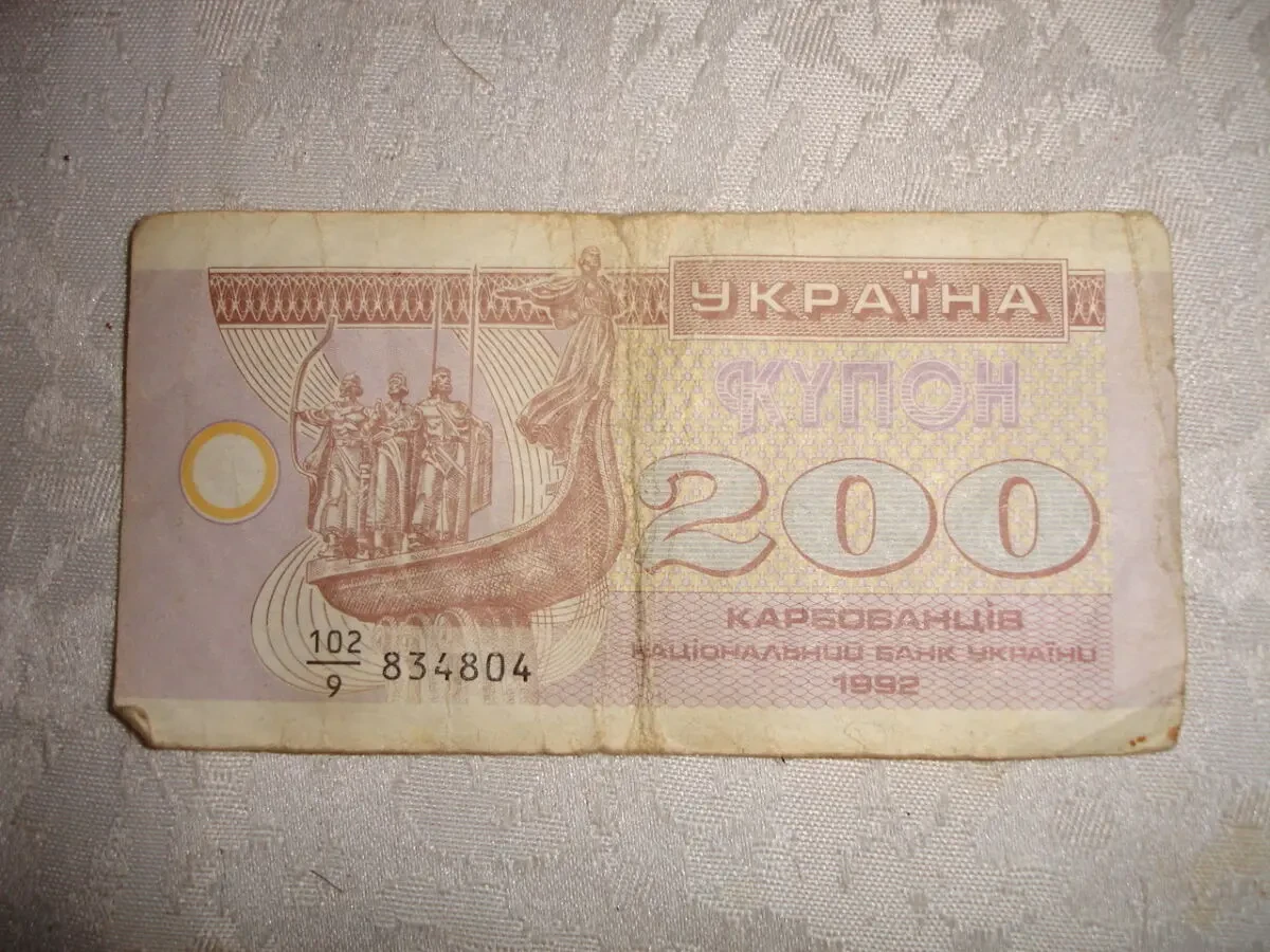 БАНКНОТА/купюра - 200 (двісті)  купоно-карбованців України. 1992 рік.