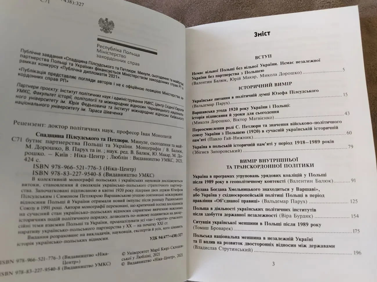 Спадщина Пілсудського та Петлюри 7