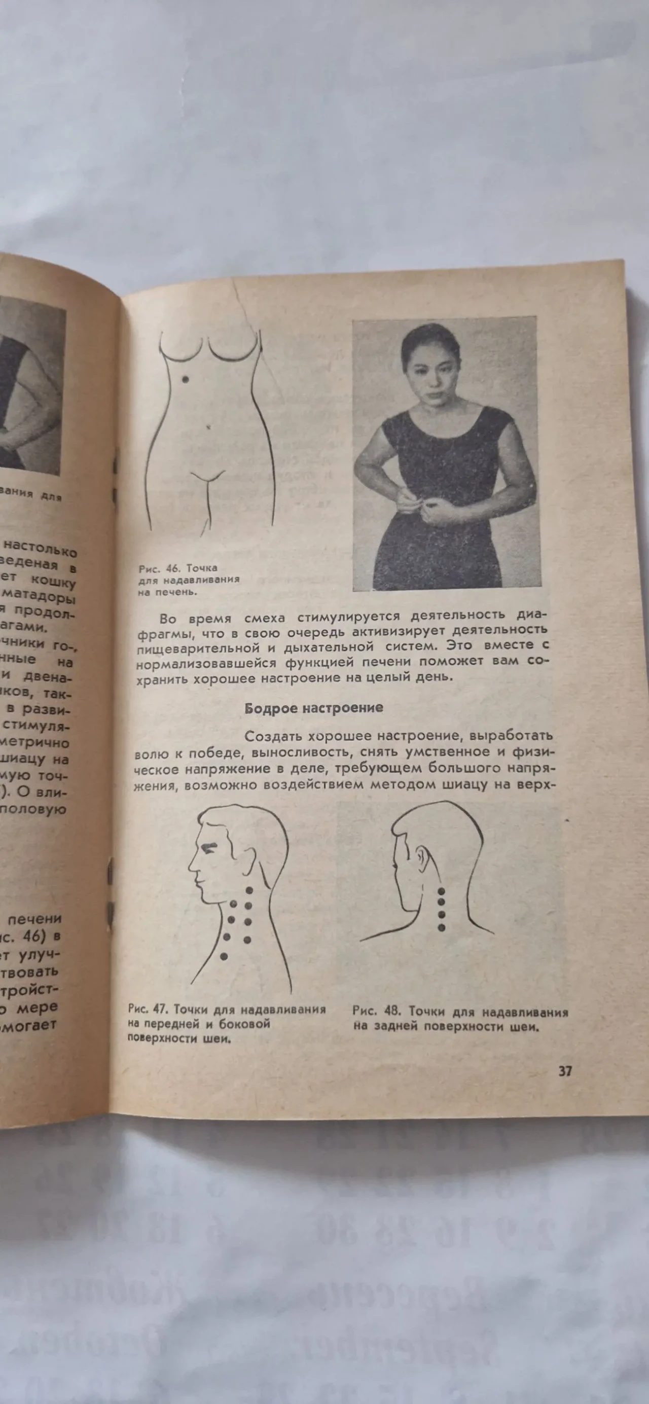 Шиацу. Японская терапия надавливанием пальцами. 2