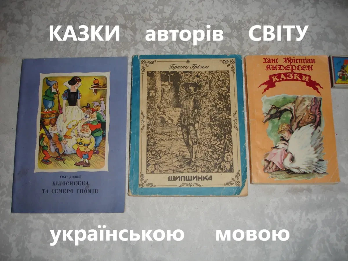 Братья ГРИММ. СКАЗКИ. 2 книги 1987-88 рр. видання. Російською. 10
