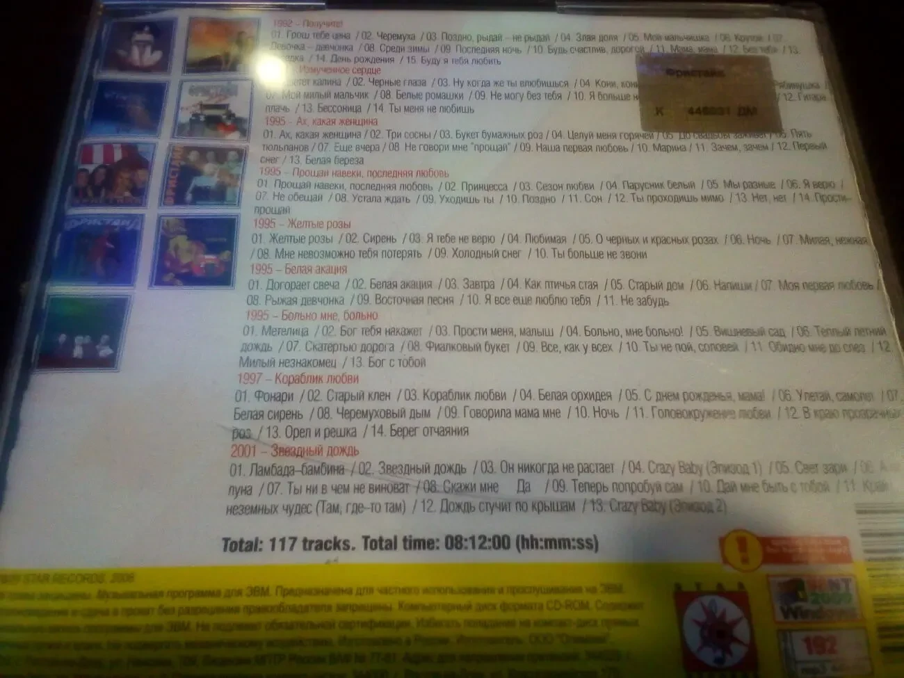 Диск MP3  Фристайл  9 альбомов 2