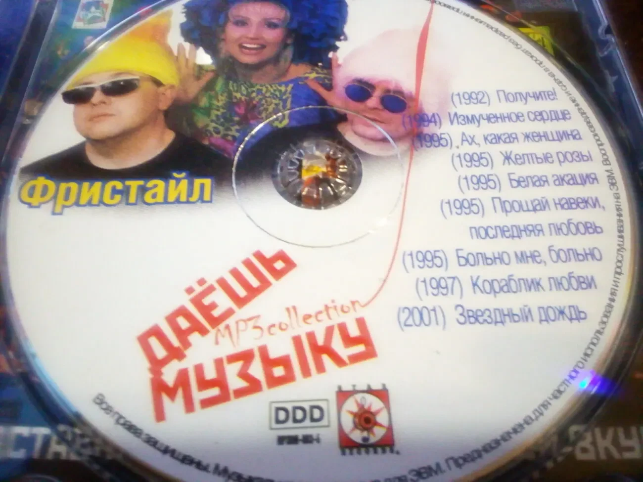 Диск MP3  Фристайл  9 альбомов 3