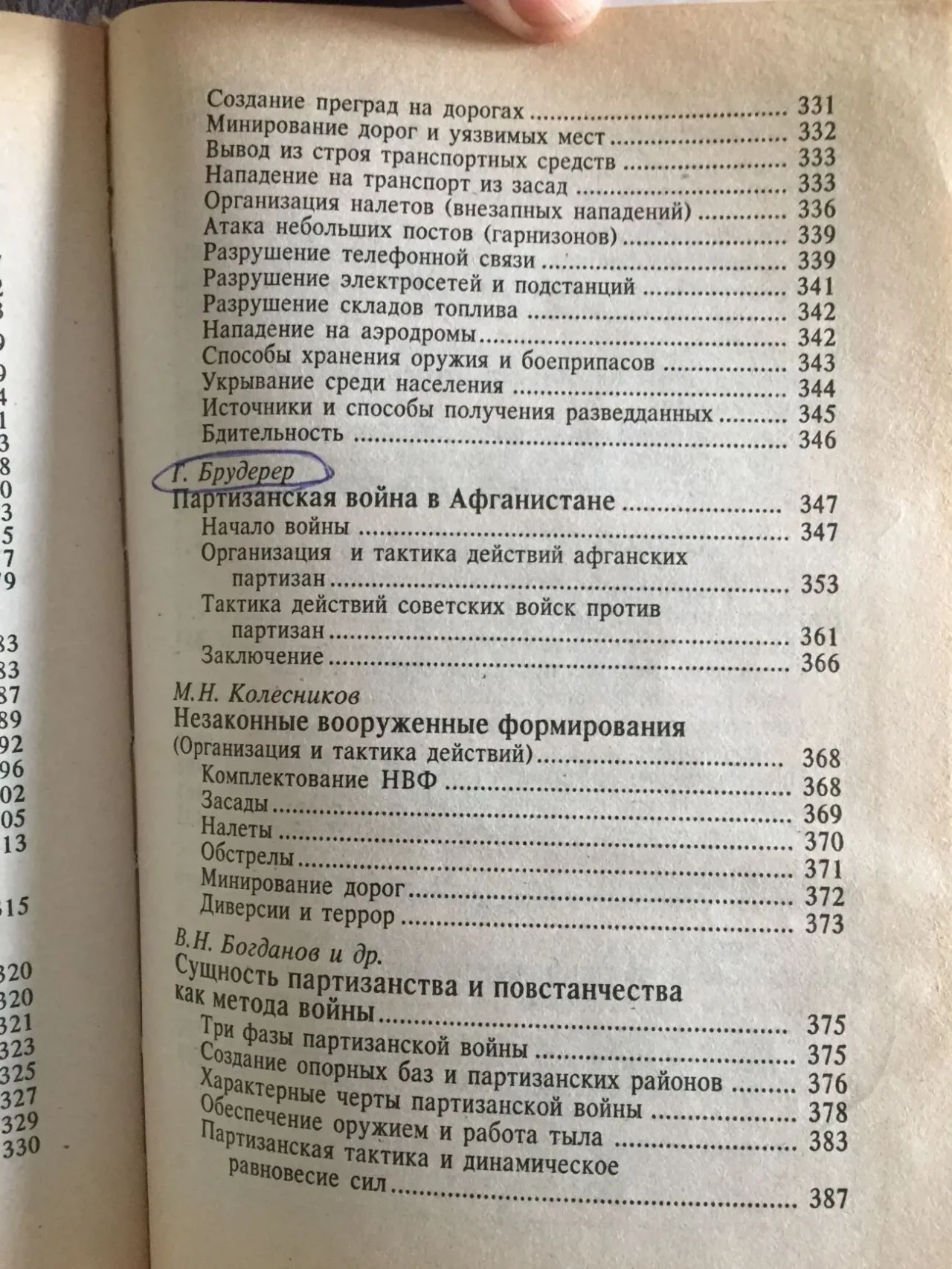 Если завтра война?Малая война 8