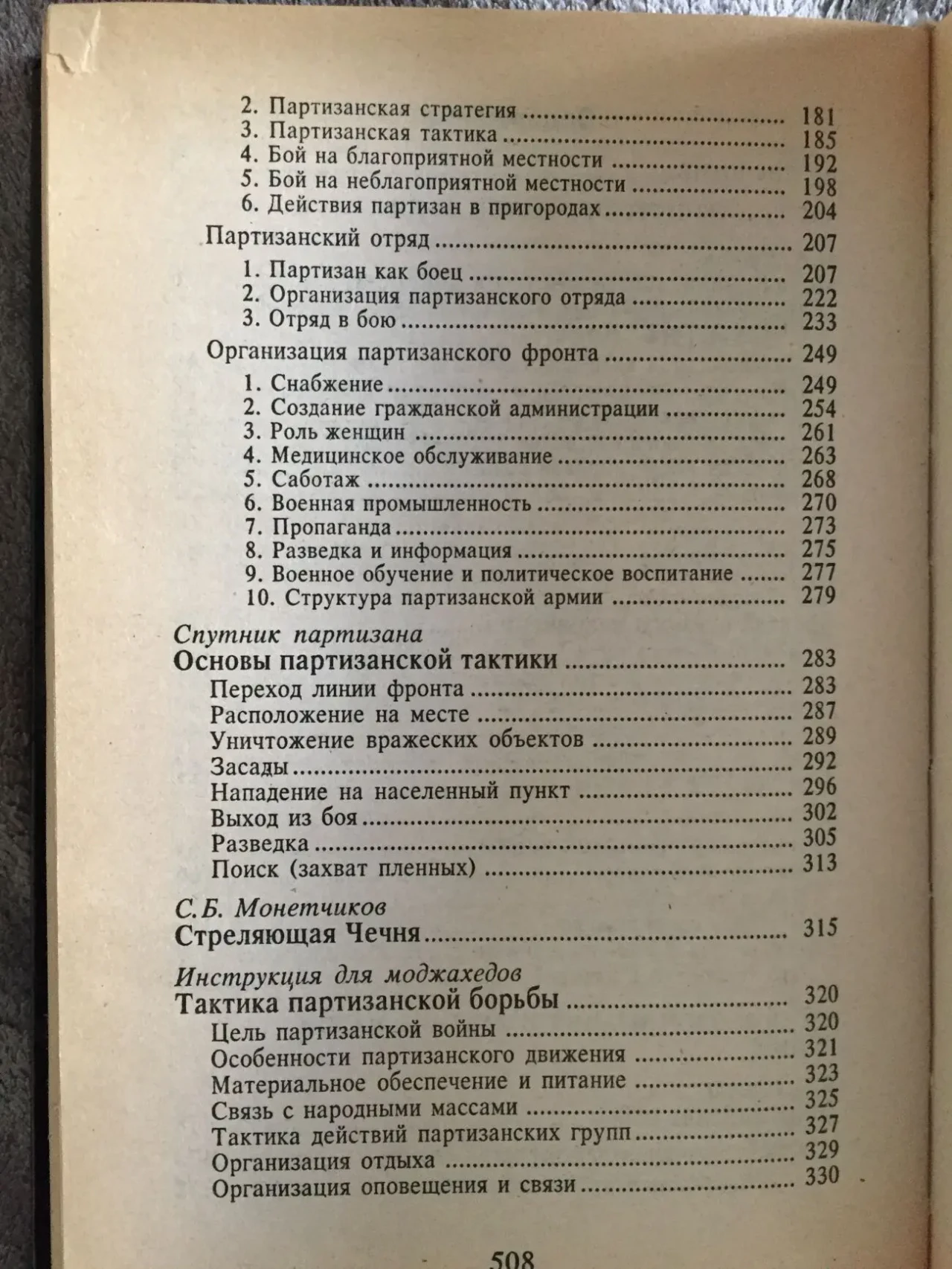 Если завтра война?Малая война 7