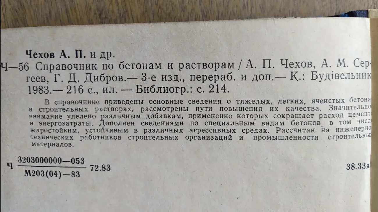Чехов А.П. Справочник по бетонам и растворам 4