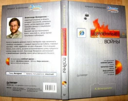 Доменные войны, А. Венедюхин