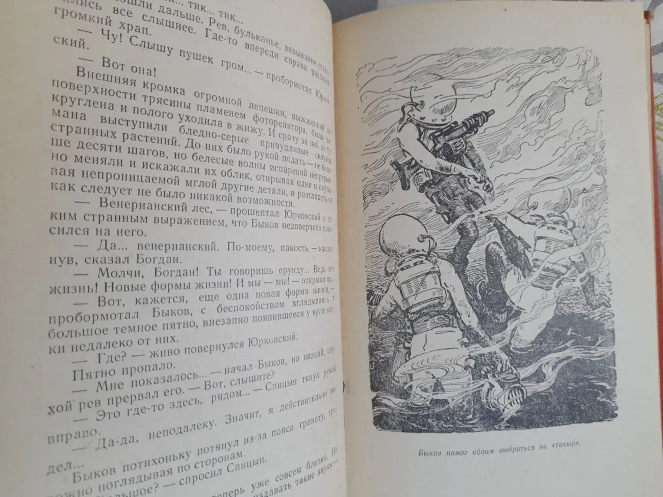 Стругацкие Страна багровых туч 1959 бпнф приключения фантастика 5