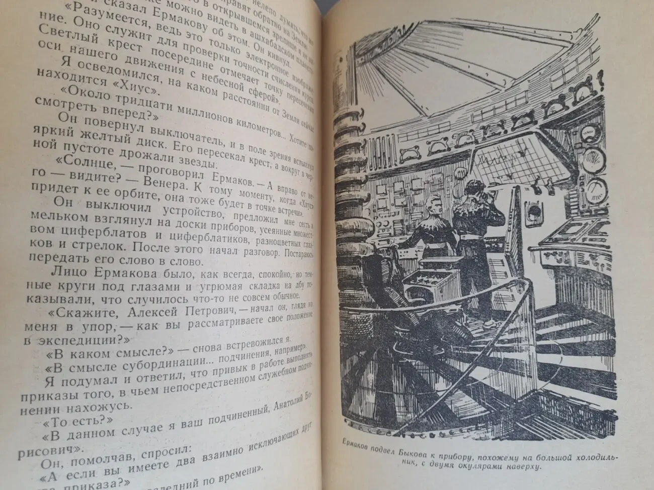 Стругацкие Страна багровых туч 1959 бпнф приключения фантастика 8